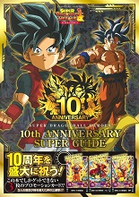 2020_11_26_Super Dragon Ball Heroes - 10th Anniversary Super Guide 5
